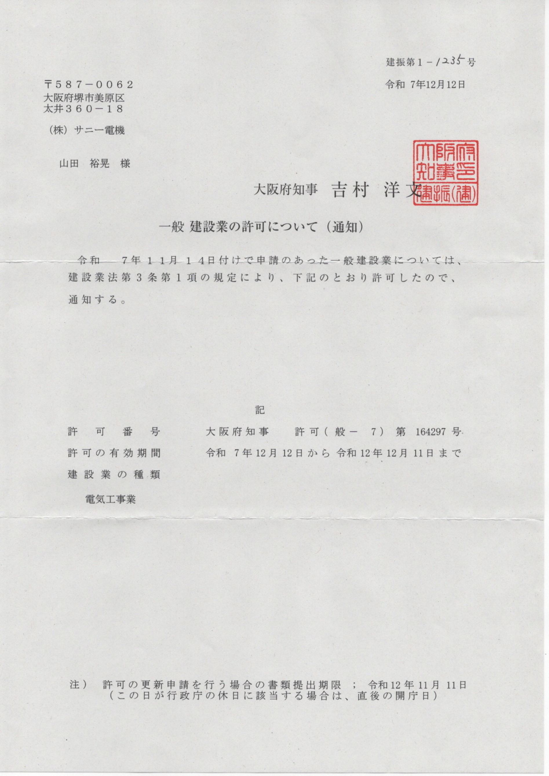 建設業許可通知のサムネイル